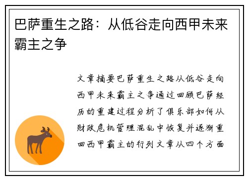 巴萨重生之路:从低谷走向西甲未来霸主之争 巴萨重生之路:从低谷走向西甲未来霸主之争