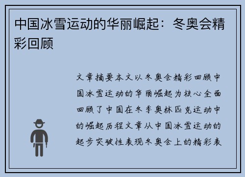 中国冰雪运动的华丽崛起:冬奥会精彩回顾 中国冰雪运动的华丽崛起:冬奥会精彩回顾