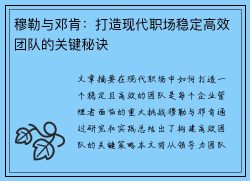 穆勒与邓肯:打造现代职场稳定高效团队的关键秘诀 穆勒与邓肯:打造现代职场稳定高效团队的关键秘诀