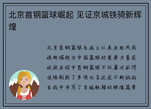 北京首钢篮球崛起 见证京城铁骑新辉煌 北京首钢篮球崛起 见证京城铁骑新辉煌