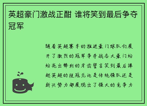 英超豪门激战正酣 谁将笑到最后争夺冠军 英超豪门激战正酣 谁将笑到最后争夺冠军