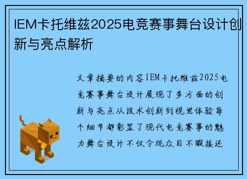 IEM卡托维兹2025电竞赛事舞台设计创新与亮点解析 IEM卡托维兹2025电竞赛事舞台设计创新与亮点解析