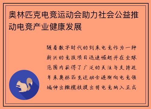 奥林匹克电竞运动会助力社会公益推动电竞产业健康发展 奥林匹克电竞运动会助力社会公益推动电竞产业健康发展