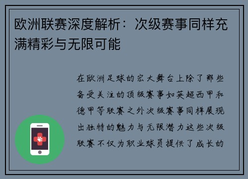 欧洲联赛深度解析:次级赛事同样充满精彩与无限可能 欧洲联赛深度解析:次级赛事同样充满精彩与无限可能