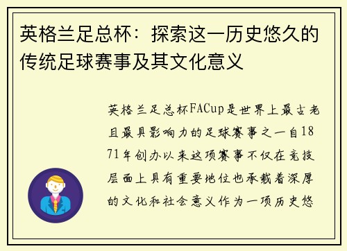 英格兰足总杯：探索这一历史悠久的传统足球赛事及其文化意义