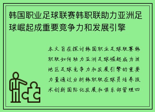 韩国职业足球联赛韩职联助力亚洲足球崛起成重要竞争力和发展引擎 韩国职业足球联赛韩职联助力亚洲足球崛起成重要竞争力和发展引擎