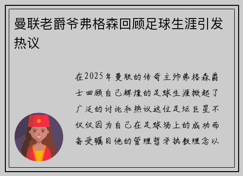 曼联老爵爷弗格森回顾足球生涯引发热议 曼联老爵爷弗格森回顾足球生涯引发热议