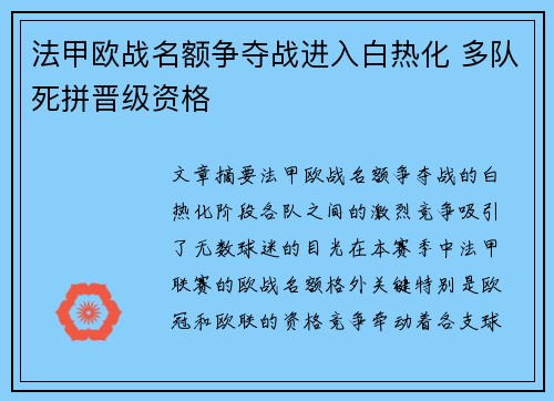 法甲欧战名额争夺战进入白热化 多队死拼晋级资格 法甲欧战名额争夺战进入白热化 多队死拼晋级资格