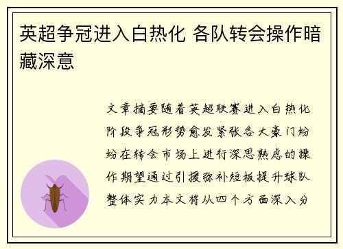 英超争冠进入白热化 各队转会操作暗藏深意