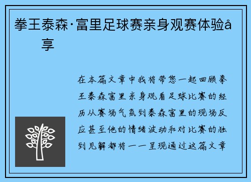 拳王泰森·富里足球赛亲身观赛体验分享